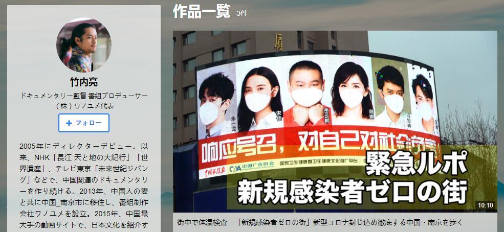 【竹内亮】拍摄“南京抗疫现场”短片的日本导演竹内亮：应向中国学“抗疫”