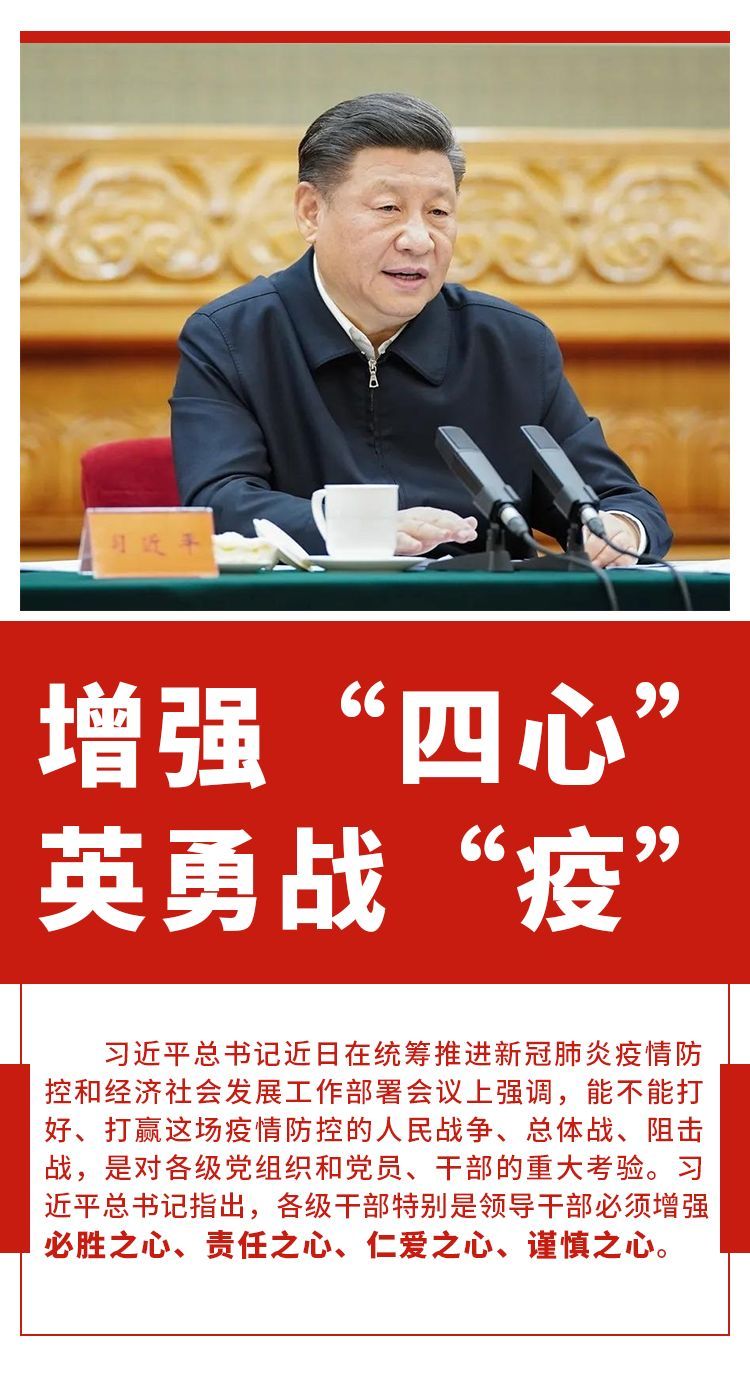 【经济】增强“四心” 英勇战“疫”，总书记这样要求各级干部