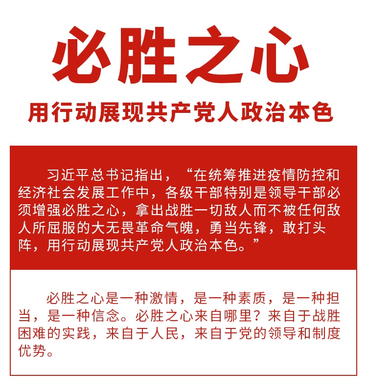 【经济】增强“四心” 英勇战“疫”，总书记这样要求各级干部