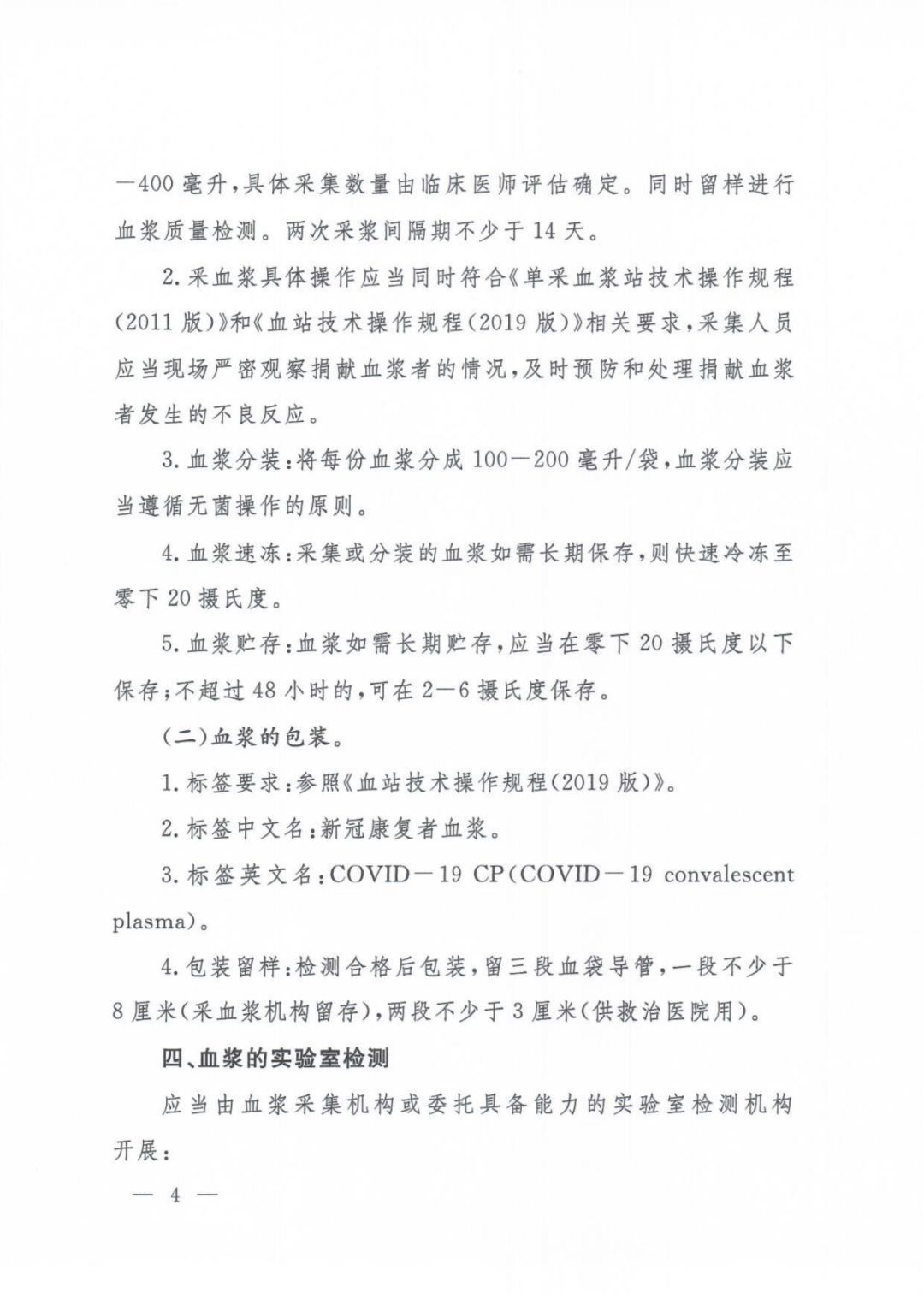 【健康】关于印发新冠肺炎康复者恢复期血浆临床治疗方案（试行第二版）的通知及解读