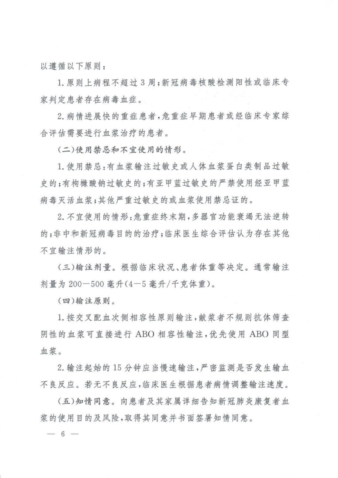 【健康】关于印发新冠肺炎康复者恢复期血浆临床治疗方案（试行第二版）的通知及解读