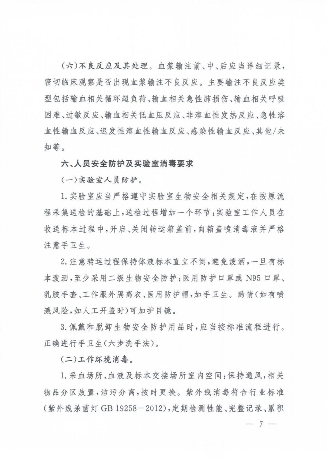 【健康】关于印发新冠肺炎康复者恢复期血浆临床治疗方案（试行第二版）的通知及解读