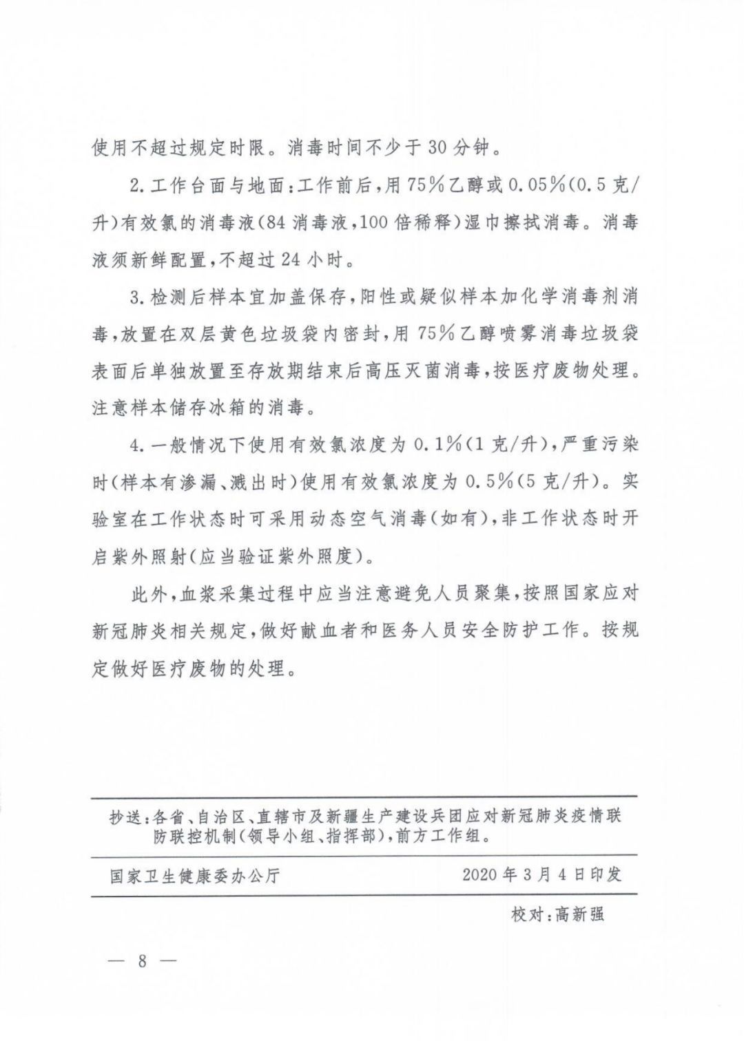 【健康】关于印发新冠肺炎康复者恢复期血浆临床治疗方案（试行第二版）的通知及解读