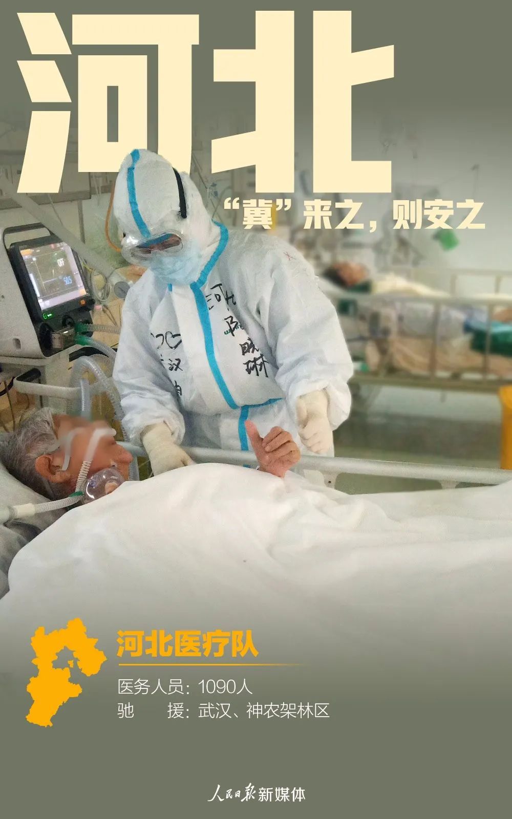「名片」31张援鄂医疗队名片，致敬42000多名白衣战士！