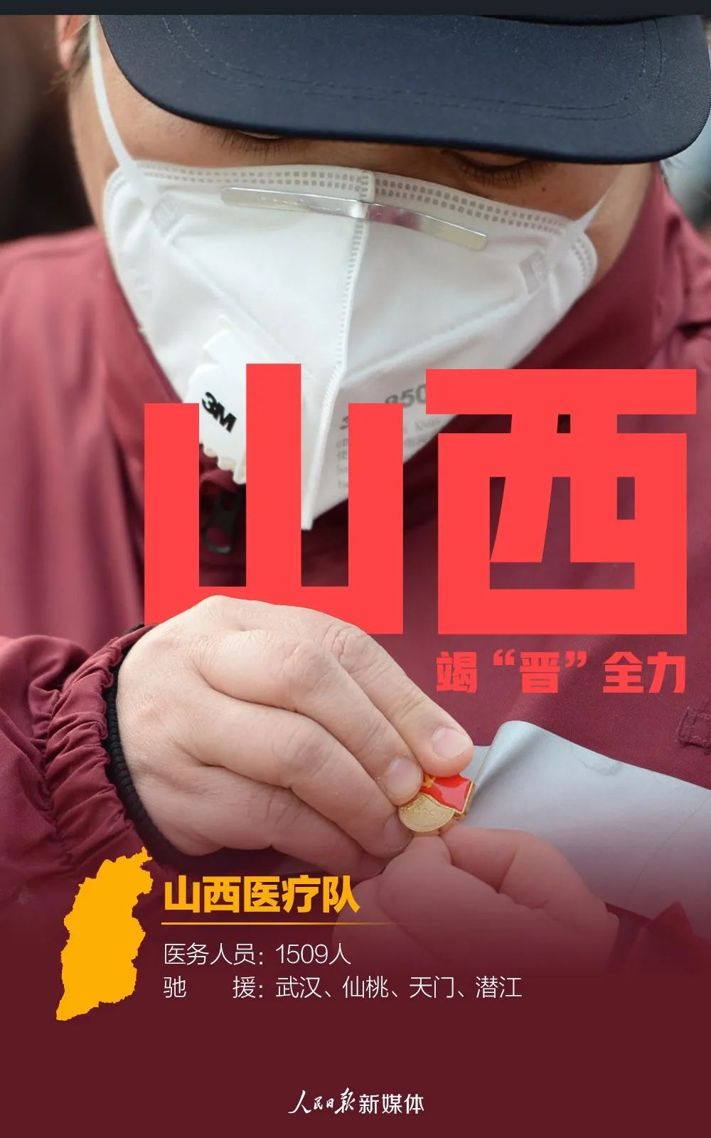「名片」31张援鄂医疗队名片，致敬42000多名白衣战士！