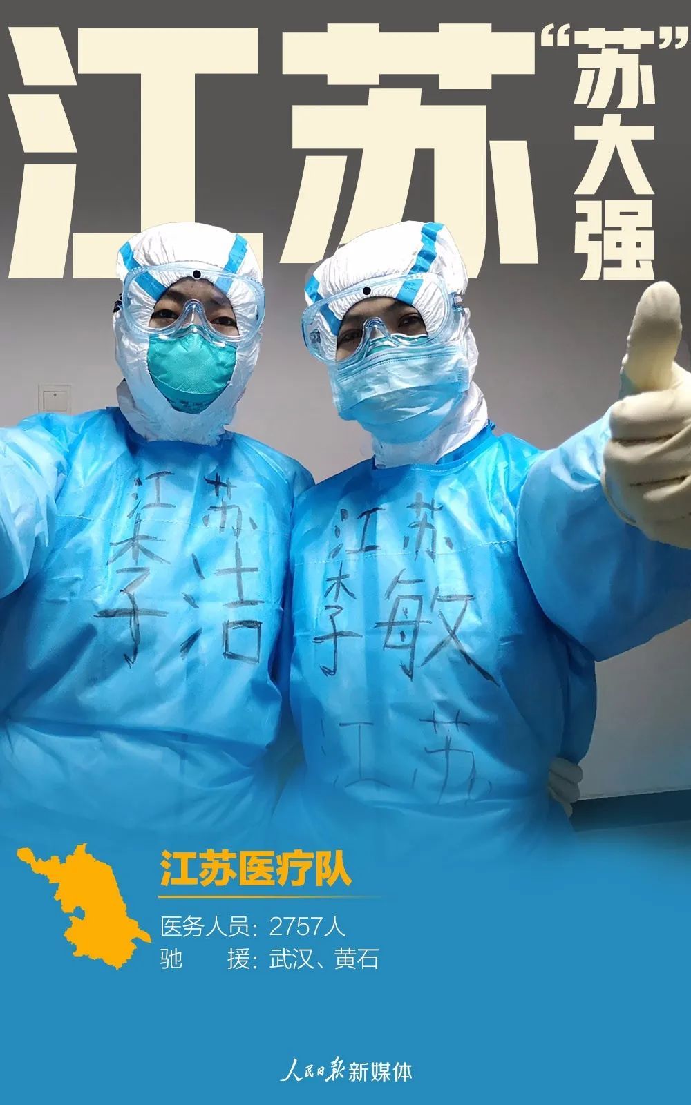 「名片」31张援鄂医疗队名片，致敬42000多名白衣战士！
