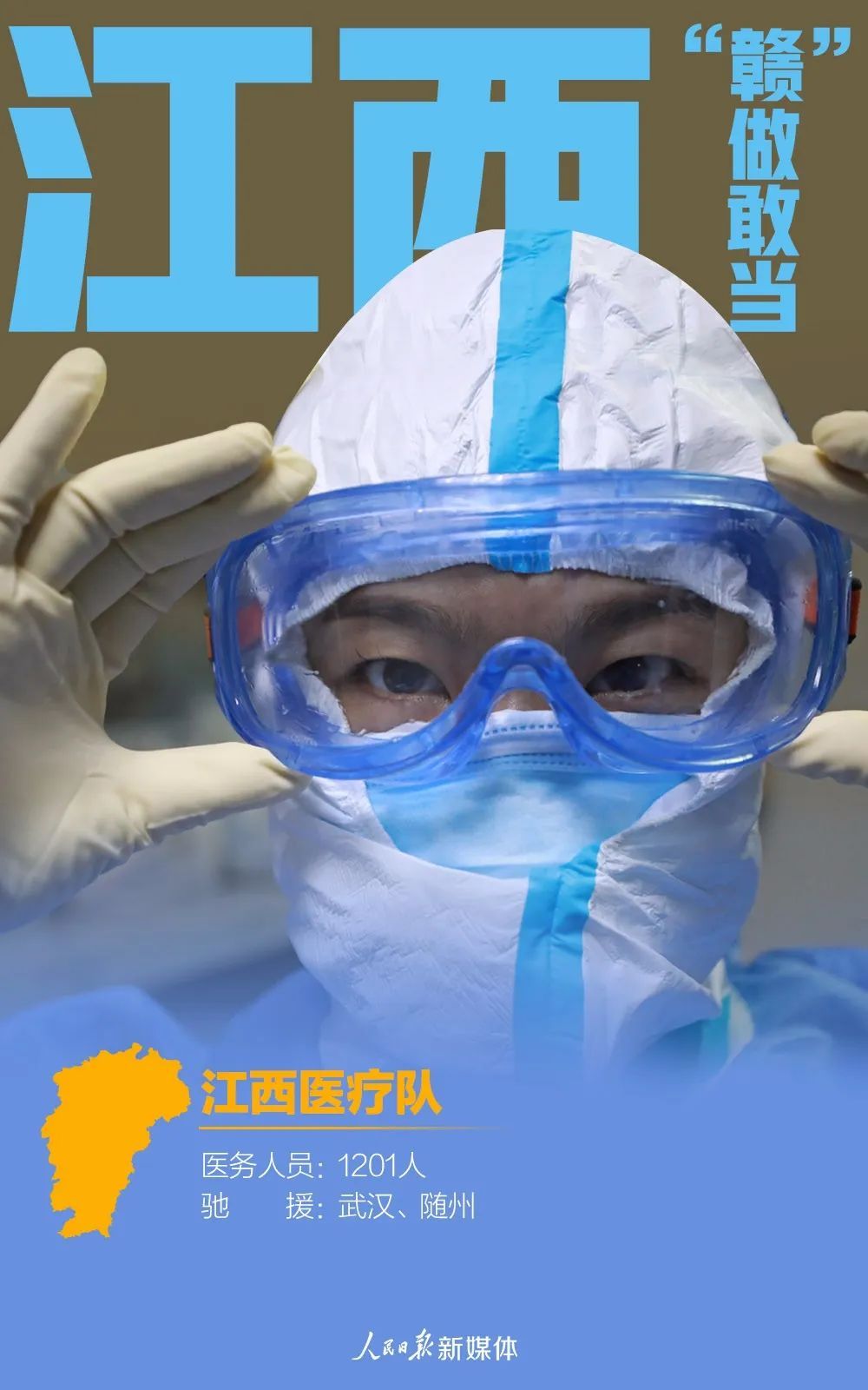 「名片」31张援鄂医疗队名片，致敬42000多名白衣战士！