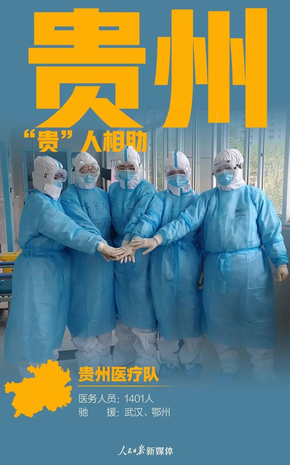 「名片」31张援鄂医疗队名片，致敬42000多名白衣战士！