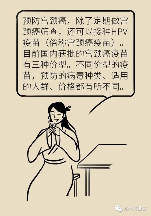 [备孕]已婚已孕的女性，还可以接种宫颈癌疫苗吗？