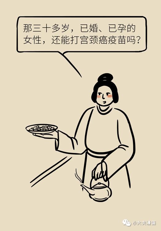 [备孕]已婚已孕的女性，还可以接种宫颈癌疫苗吗？