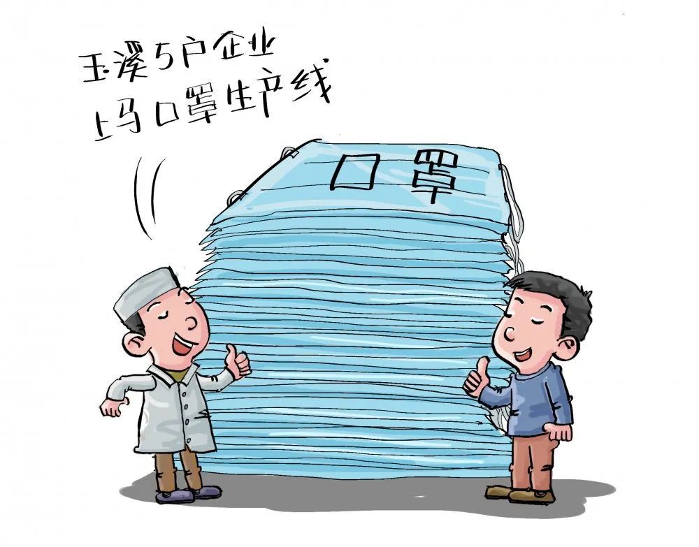 玉溪5户企业上马口罩生产线玉溪于2月22日与全省同步启用"云南健康