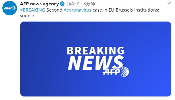 [国际社会]快讯！消息人士：欧盟机构出现第2例新冠病毒感染者