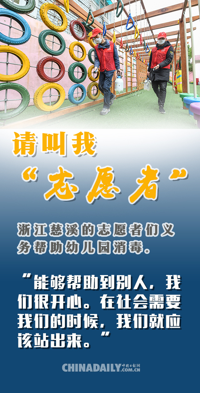 『志愿者』海报 | 献出“小力量”，勇敢向前冲！请叫我“志愿者”