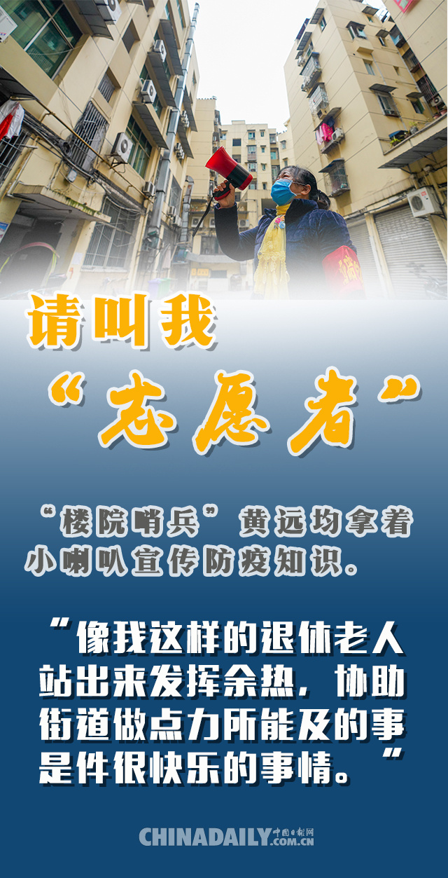『志愿者』海报 | 献出“小力量”，勇敢向前冲！请叫我“志愿者”
