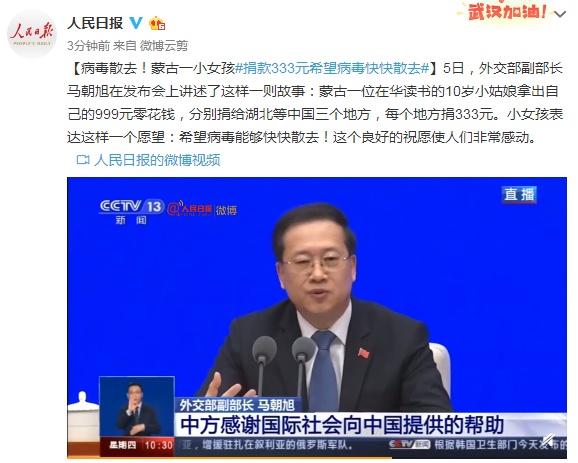 「」病毒散去！蒙古一小女孩捐款333元希望病毒快快散去
