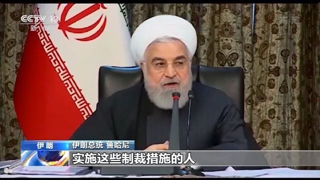 『伊朗总统』伊朗总统:美国称愿助伊朗抗疫是在撒谎