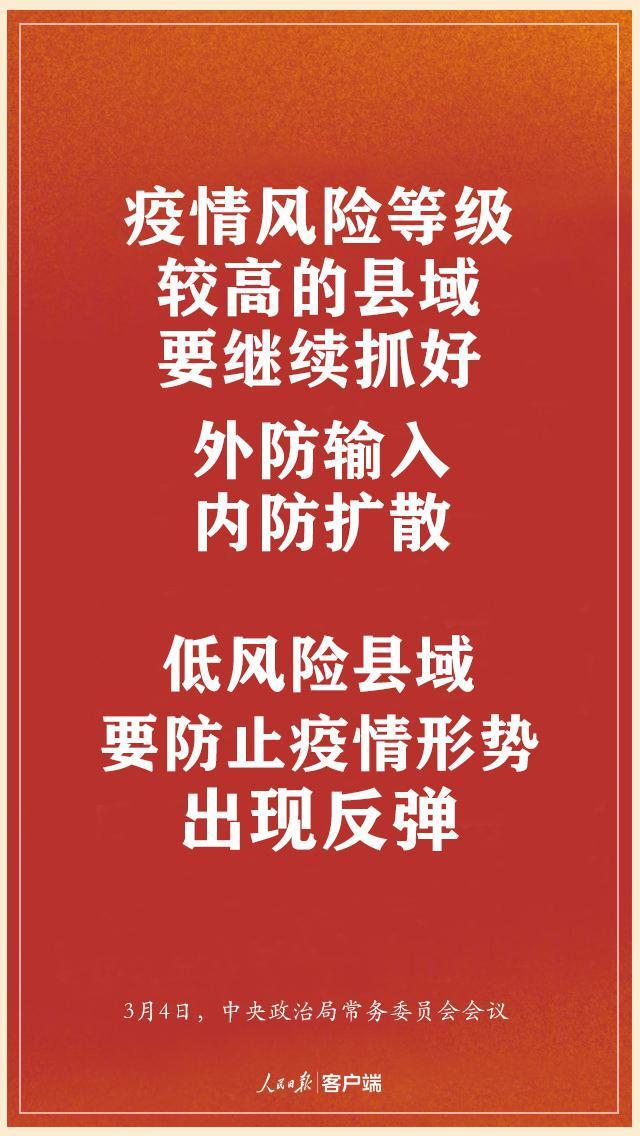 时政：划重点！中央明确下一步这么干