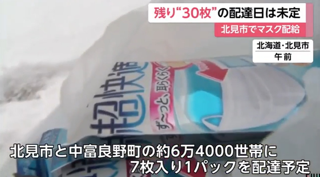 「疫情」日本政府称可抑制疫情感染速度 已向北海道6.4万家庭分发口罩