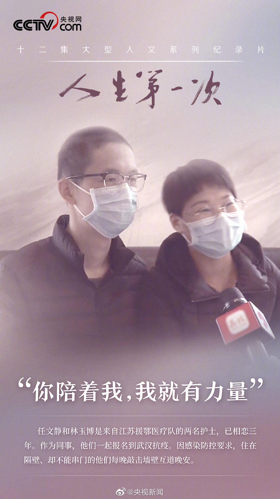 婚礼■“待春暖花开你凯旋，我们就办婚礼”