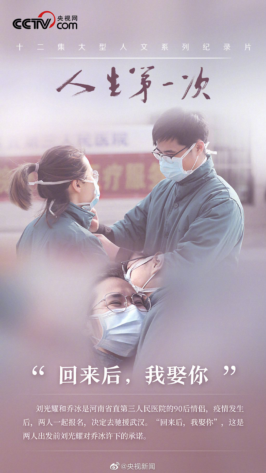 婚礼■“待春暖花开你凯旋，我们就办婚礼”