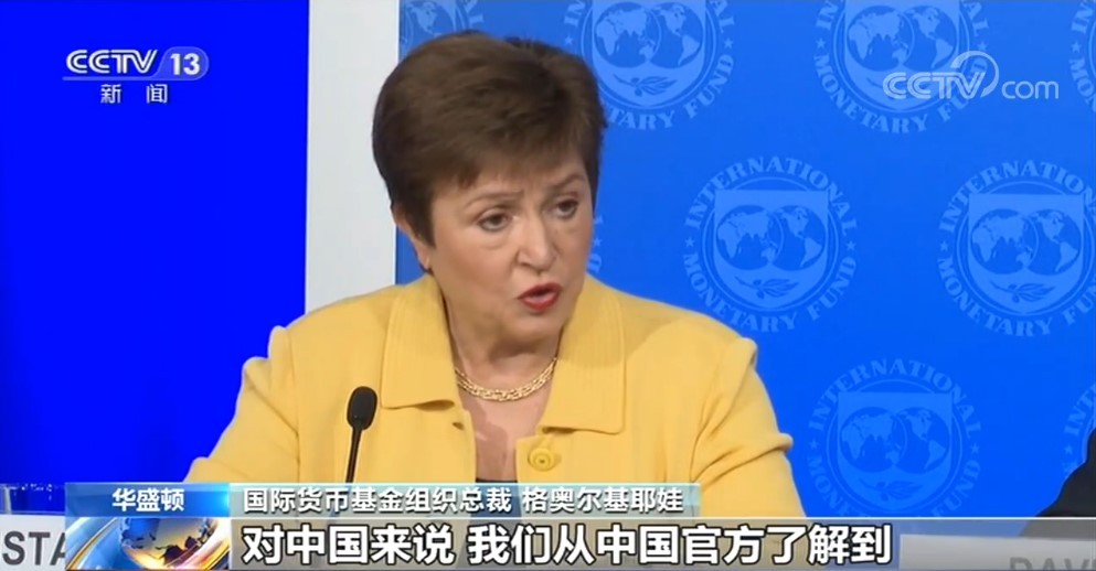 「疫情」IMF总裁：中国复工复产对世界是好消息