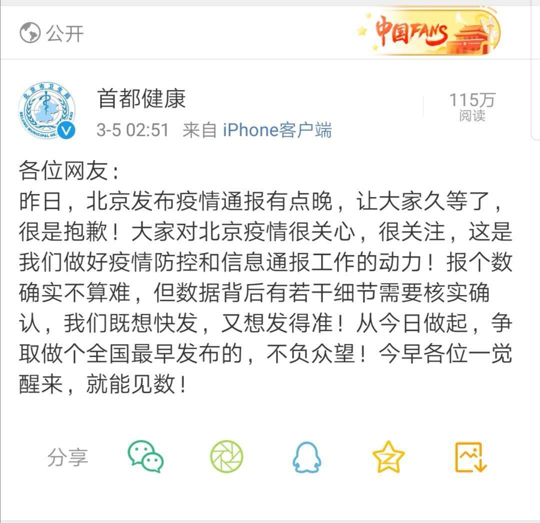 ：北京凌晨通报新增病例：今天起争取全国最早发布