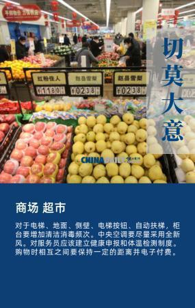 「传染病」海报｜切莫大意 公共场所疫情防控这样做