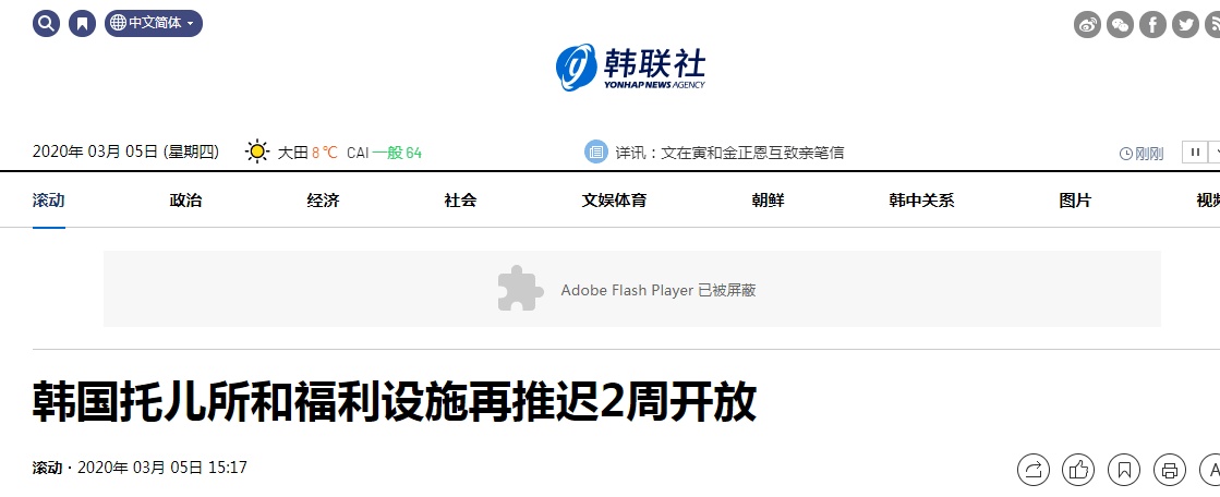 托儿所：韩媒：全国托儿所和福利设施再推迟2周开放