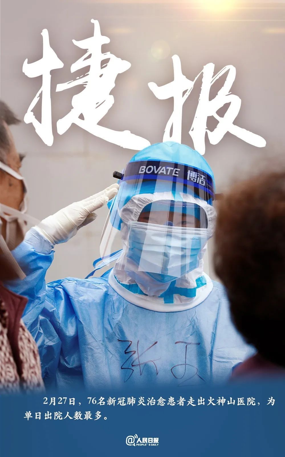 #娱乐#新生！9个治愈人心的战疫瞬间