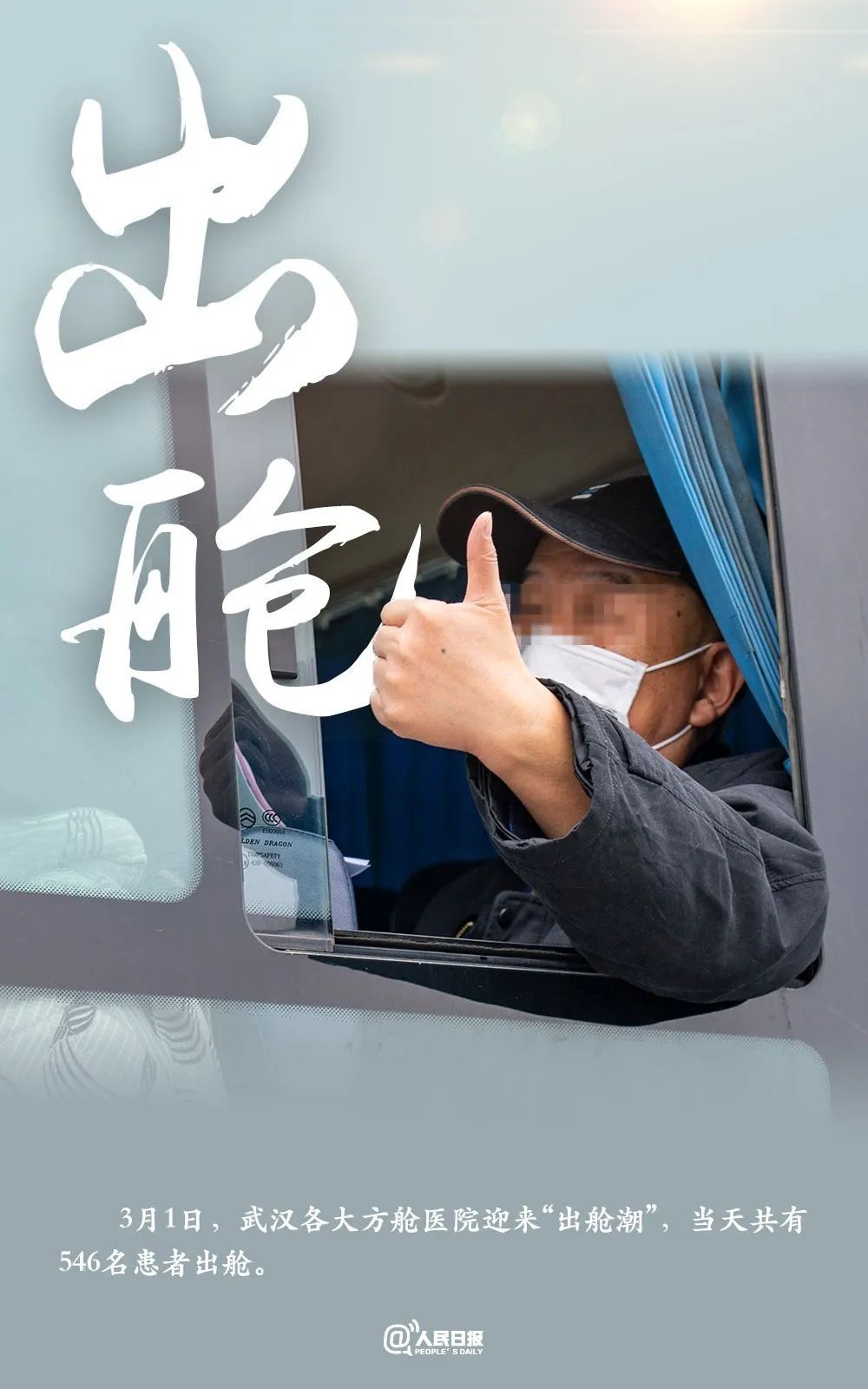 #娱乐#新生！9个治愈人心的战疫瞬间