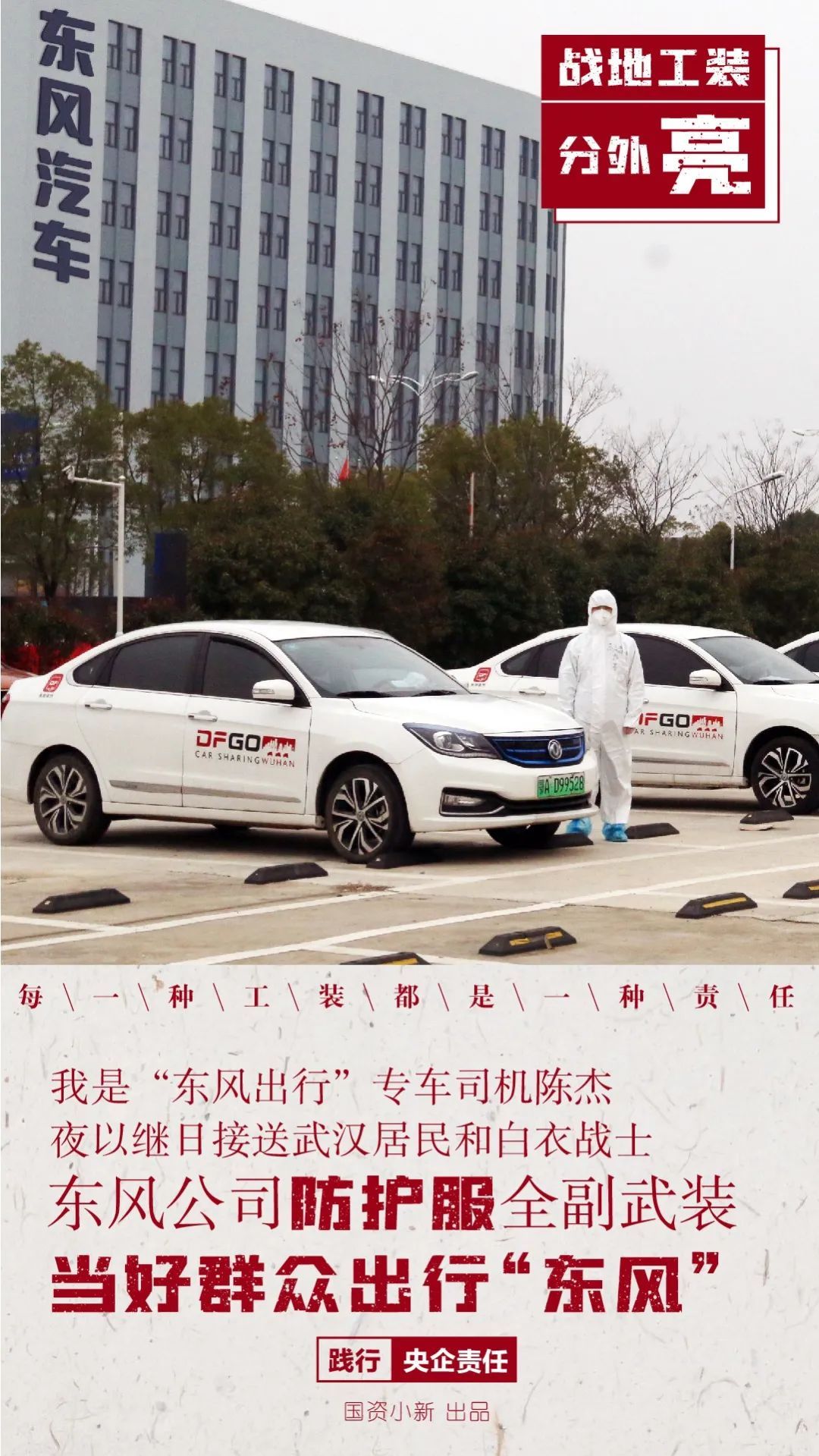 []今春爆款时尚大片：战地工装分外亮