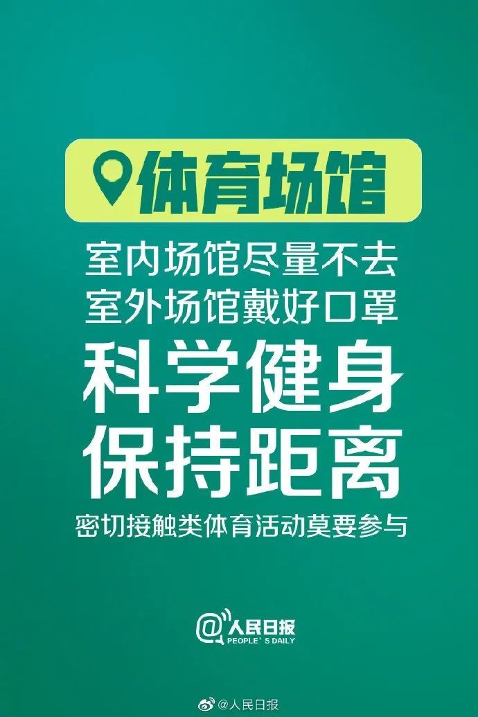 「」防控关键期！牢记公共场合9个自我防护要点