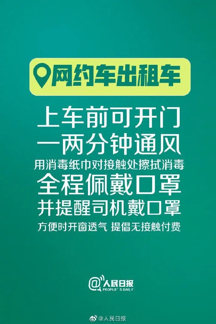 「」防控关键期！牢记公共场合9个自我防护要点