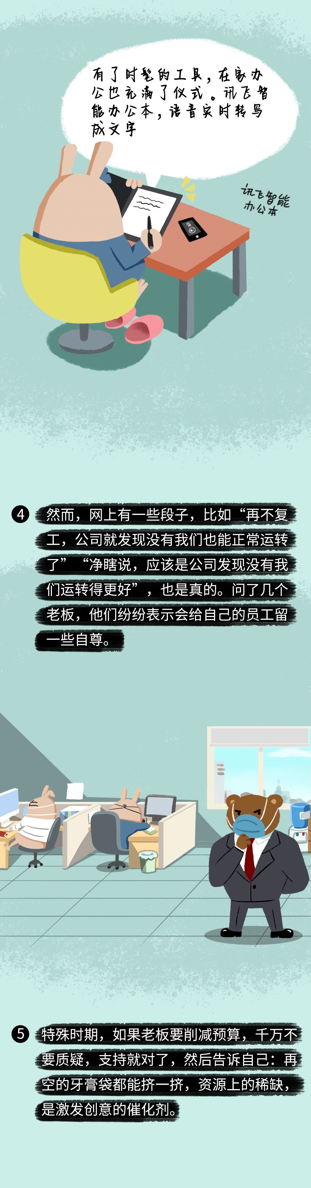 『漫画』那个戴口罩还画眼妆的女同事