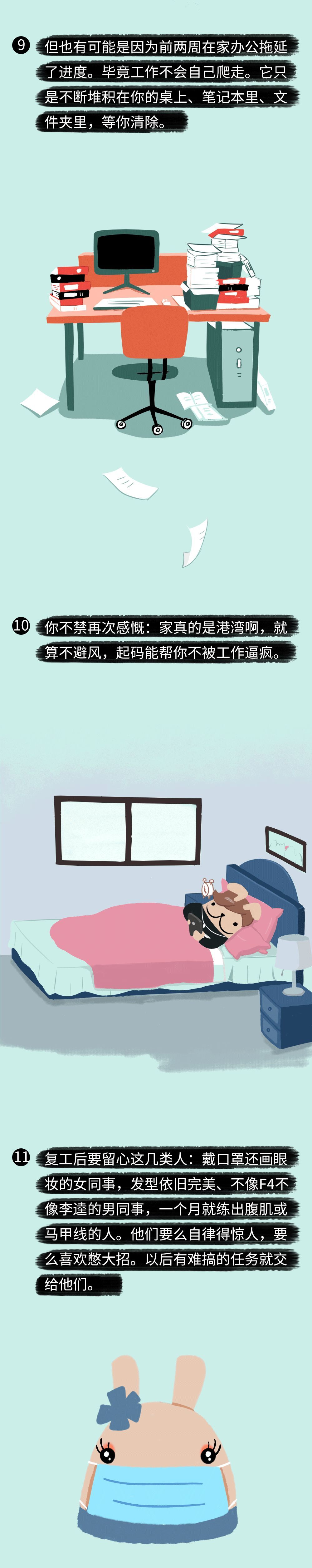 『漫画』那个戴口罩还画眼妆的女同事
