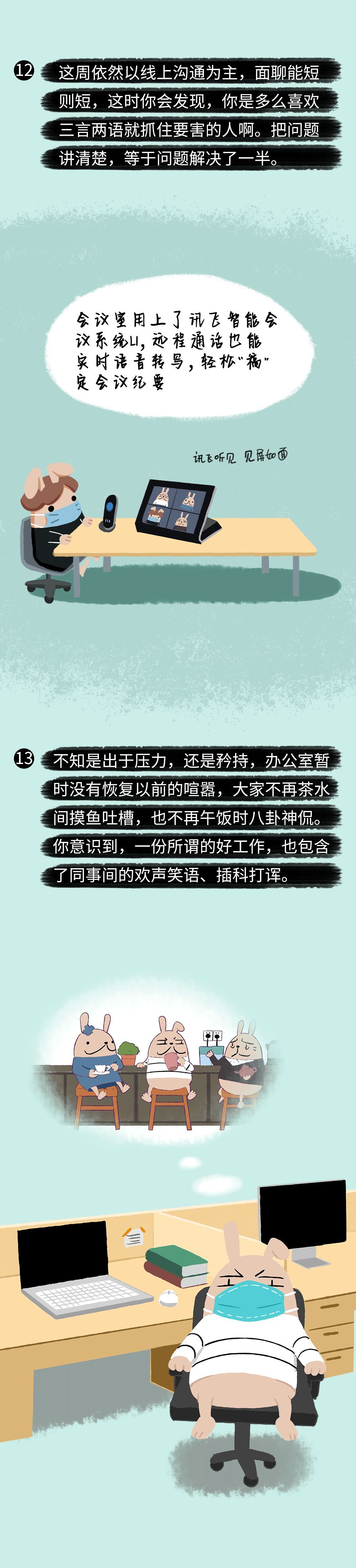 『漫画』那个戴口罩还画眼妆的女同事