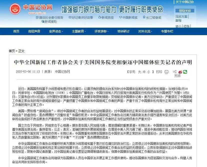 「美国媒体」这是赤裸裸的“双标”和霸凌！美国变相驱逐中国驻美记者，中国记协发声