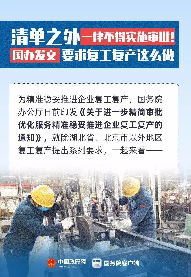 『』清单之外一律不得实施审批或索要证明！国办发文要求复工复产这么做