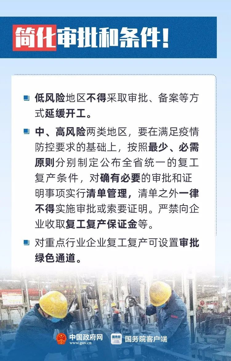 『』清单之外一律不得实施审批或索要证明！国办发文要求复工复产这么做