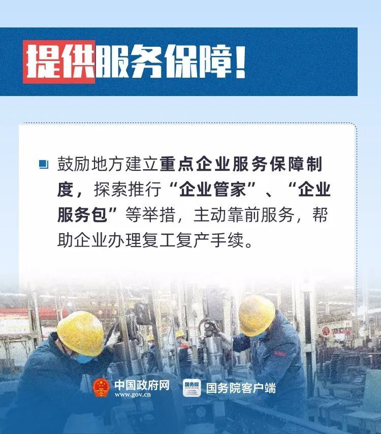 『』清单之外一律不得实施审批或索要证明！国办发文要求复工复产这么做