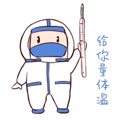 中国军网:抗疫期间刷微信,你需要这套抗疫专用表情包