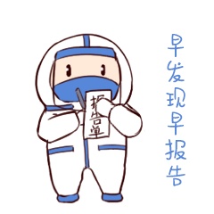 中国军网:抗疫期间刷微信,你需要这套抗疫专用表情包