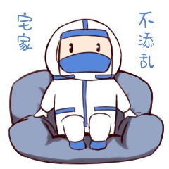 中国军网:抗疫期间刷微信,你需要这套抗疫专用表情包