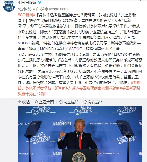 特朗普@身体不适者也应坚持上班？特朗普：我可没说过！又是假新闻！