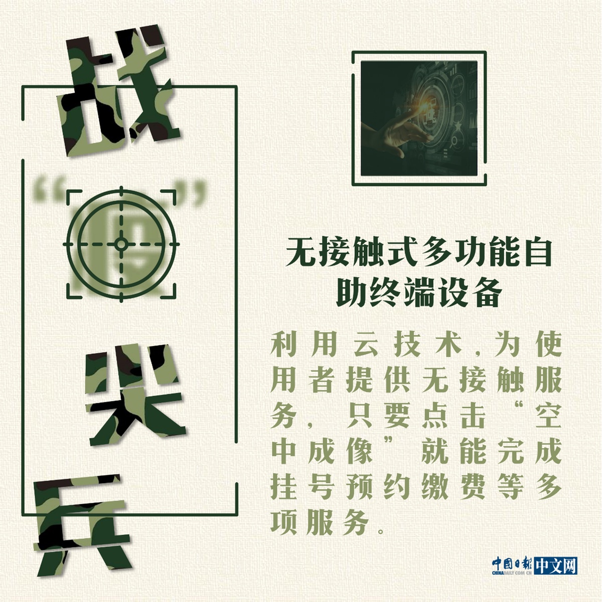 科技@海报| 战“疫”中的科技尖兵