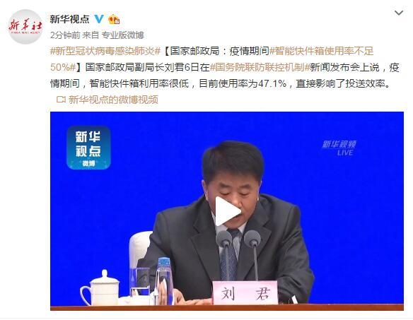 疫情:国家邮政局:疫情期间智能快件箱使用率不足50% 直接影响了投送效率