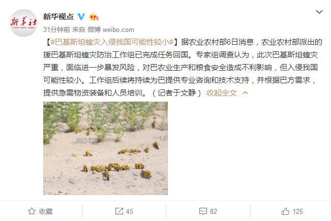 农业▲农业农村部：巴基斯坦蝗灾入侵我国可能性较小