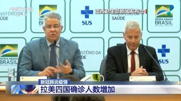 「肺炎」拉美和加勒比地区已有六国出现新冠肺炎确诊病例
