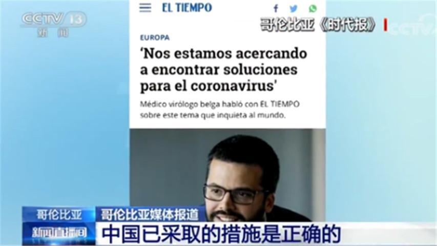 「疫情」多国媒体积极报道中国疫情防控经验