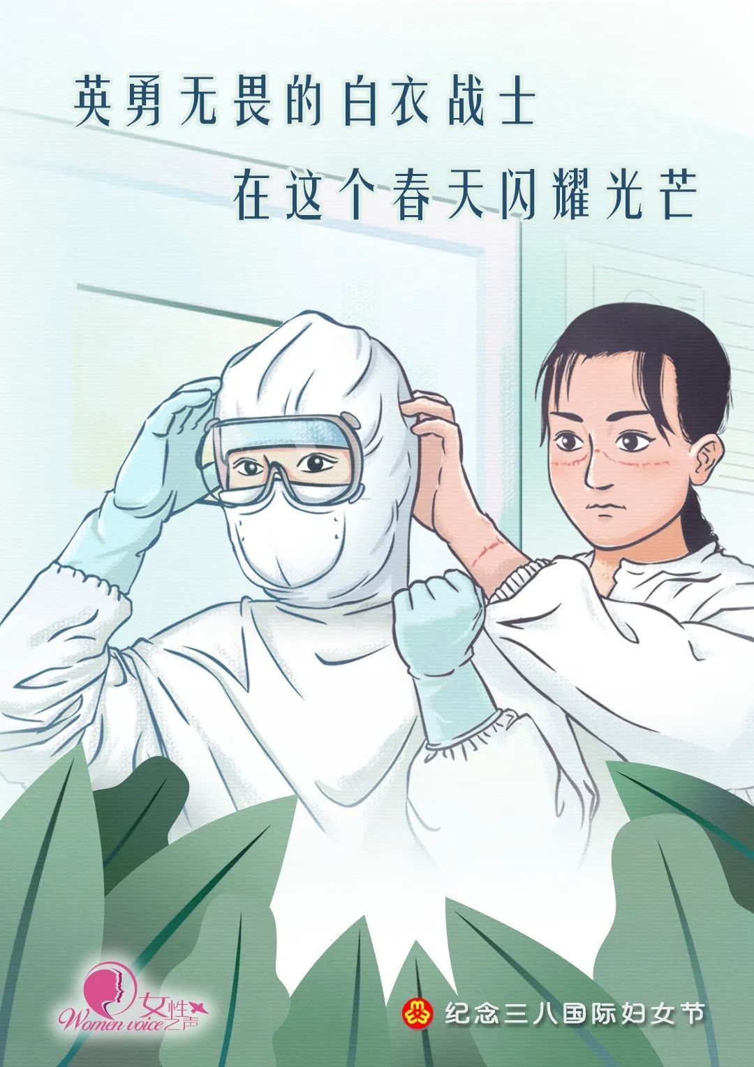 「社会」她们在这个春天闪耀光芒！“三八”国际妇女节，特别致敬“战疫一线的她们”